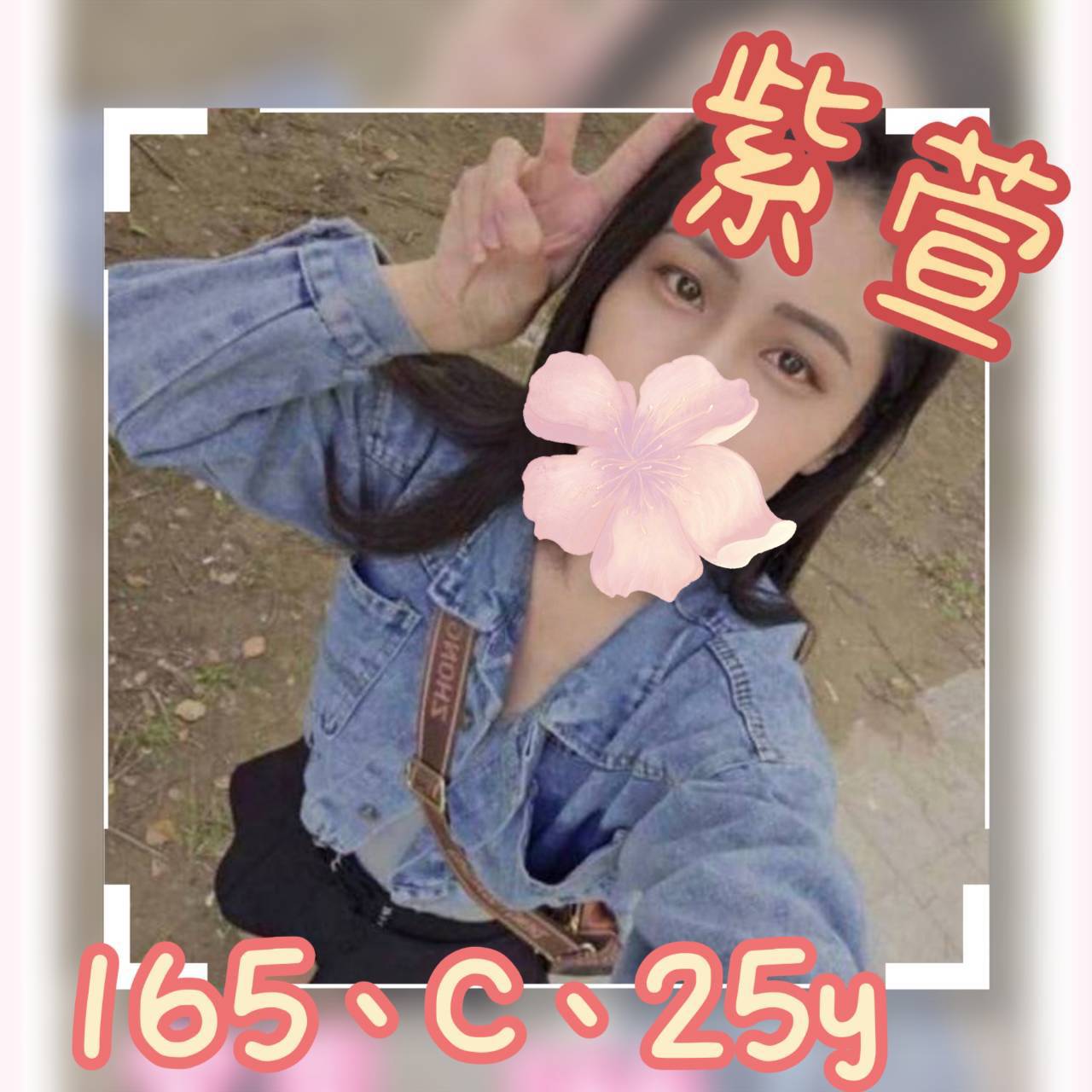 三重定點茶 含蓄開朗 大學生 雨倩 美術系學生23/36D